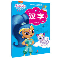 亮亮和晶晶描红书 汉字