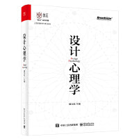 设计心理学（“鱼缸”系列书籍）
