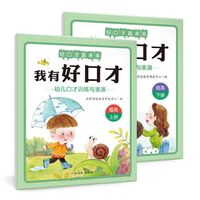 我有好口才 幼儿口才训练与表演（提高篇 全2册）