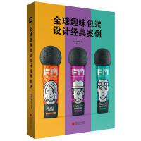 全球趣味包装设计经典案例