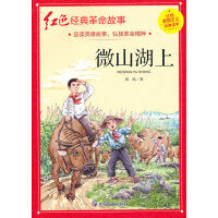 微山湖上（红色经典）