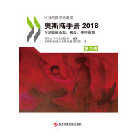 奥斯陆手册2018：创新数据收集、报告、使用指南（第4版）