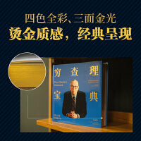 穷查理宝典：查理·芒格智慧箴言录（典藏版）