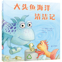 大头鱼海洋清洁记