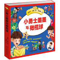 小勇士墨墨与橄榄球（全六册）