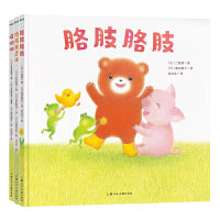 胳肢胳肢·我会和朋友玩：全3册（宝宝幼儿启蒙早教认知故事图画书，给小小孩的社交启蒙绘本）