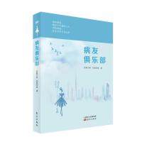 病友俱乐部