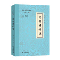 陶渊明诗选(古代诗词典藏本)