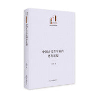 中国古代哲学家的德育思想