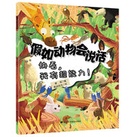 假如动物会说话. 快看，我有超能力！
