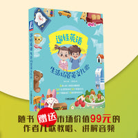 遛娃英语 生活场景英文儿歌