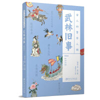 古人的繁华人间：武林旧事