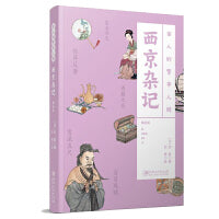 古人的繁华人间：西京杂记