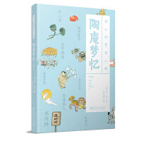 古人的繁华人间:陶庵梦忆