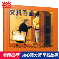 艾玛画画——冰心奖得主，美国最伟大的图画书画家之一芭芭拉·库尼绘本！