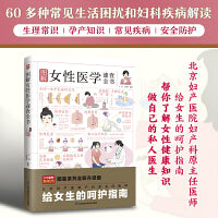 图解女性医学速查全书