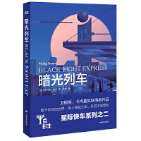 暗光列车