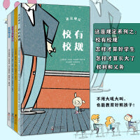 校有校规+怎样才算好学生+怎样才算长大了+权利和义务（精装全4册）这是规定行为习惯教育绘本，穷养富养不如有教养