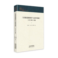 《思想道德修养与法律基础》（2018版）教案