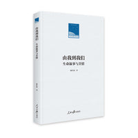 由我到我们：生命叙事与共情
