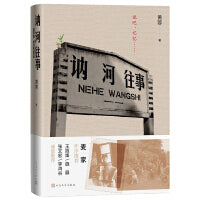 讷河往事（精装）