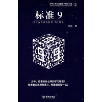 标准9