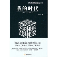 我的时代