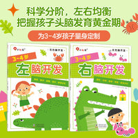 小红花·左脑开发右脑开发3-4岁(共2册）