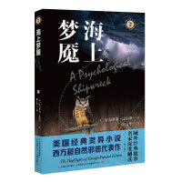 海上梦魇（域外故事会神秘小说系列）