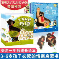 了不起的布朗（套装全11册，儿童情商启蒙绘本）