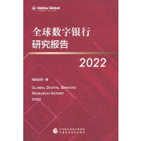全球数字银行研究报告2022