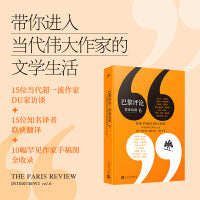 巴黎评论·作家访谈6（独家收录作家珍贵手稿图）
