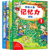 全套4册学前儿童记忆力训练书籍0-3-6岁宝宝记忆力注意力专注力潜能开发早教书幼儿思维早教启蒙趣味益智游戏逻辑思维训练书