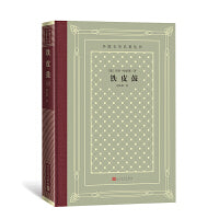 网格本·铁皮鼓（外国文学名著丛书）