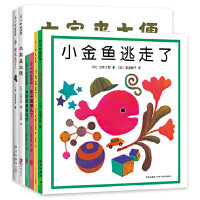 五味太郎：小金鱼逃走了系列经典绘本（全6册）