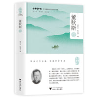 中华翻译家代表性译文库·董秋斯卷
