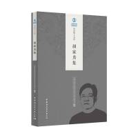 胡家勇集