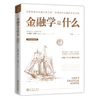 金融学是什么    美国的国民金融启蒙手册，讲透现代金融的来龙去脉
