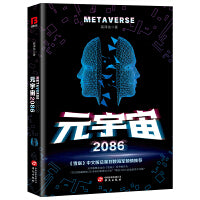 元宇宙2086