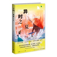 异时之夏