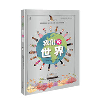 我们的世界（神秘岛）