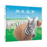 漂流瓶绘本馆-斑马安东