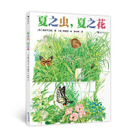 夏之虫，夏之花