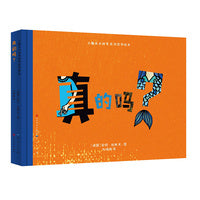 真的吗？