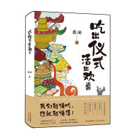 （简策博文）吃出仪式，活出欢喜：蔡澜论美食与人生的散文精选集