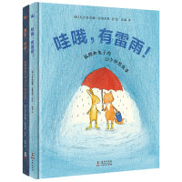 狐狸和兔子的24个半故事（全2册）（奇想国童书）