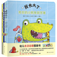 我长大了（全4册）：幼儿生活自理图画书。小小生活练习曲，让孩子养成生活自理好习惯，爸爸妈妈轻松完成教养任务。