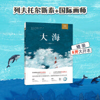 大海 俄罗斯艺术绘本 8开超大开本 随书附赠4开海报 阿甲 古棕 翟墨倾情推荐