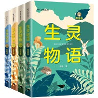 生灵物语