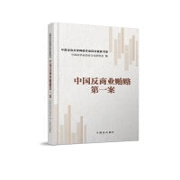 中国反商业贿赂第一案